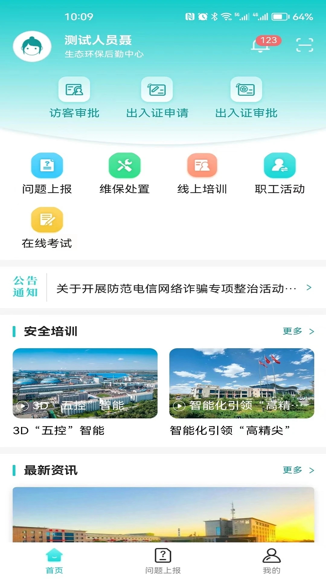 智慧门禁服务平台(3)