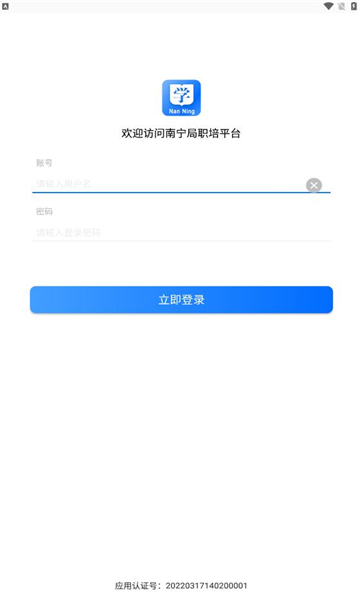 南宁局职培系统(1)