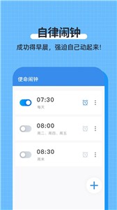 自律使命闹钟(2)