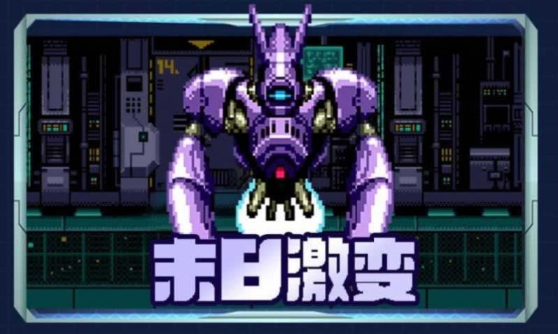 末日激变(1)