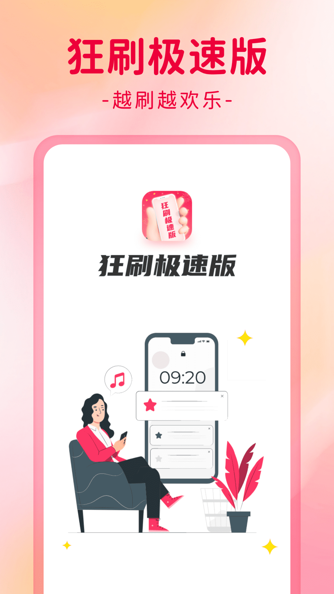 狂刷极速版(3)