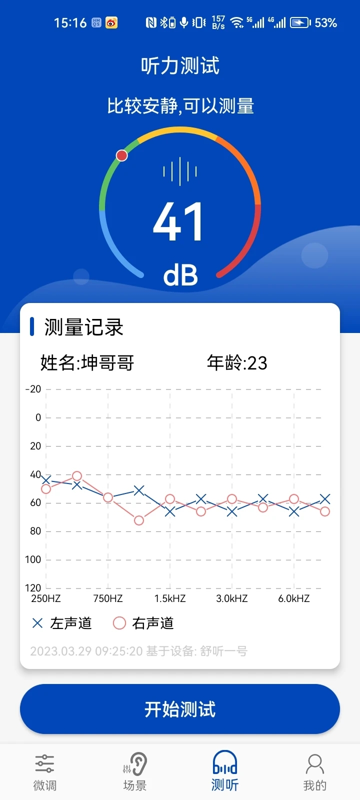 觉听(2)