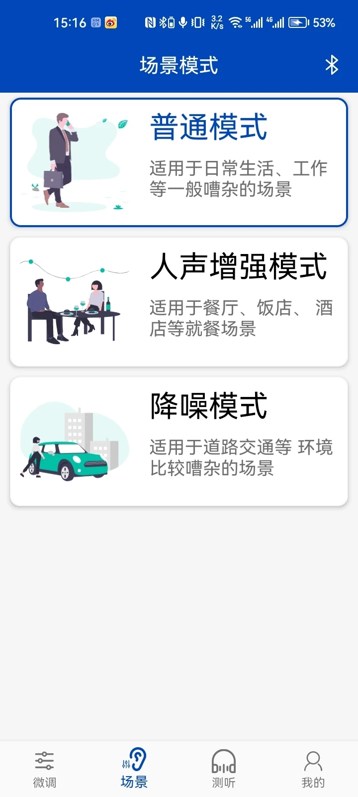 觉听(3)