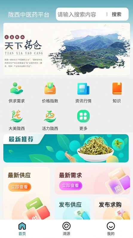 陇西中医药平台(2)