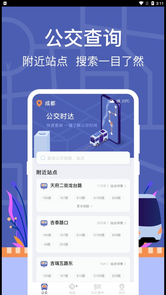 小猪掌上实时公交(3)