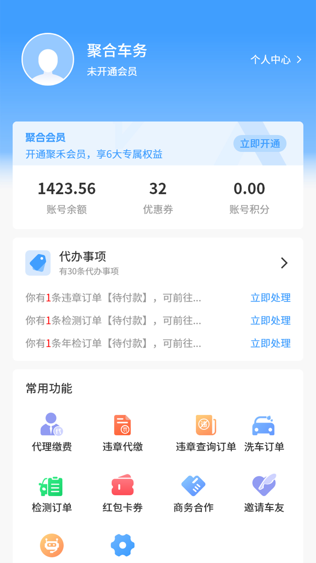 聚禾车务(1)