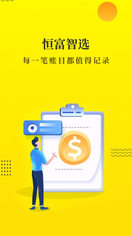 恒富智选(3)