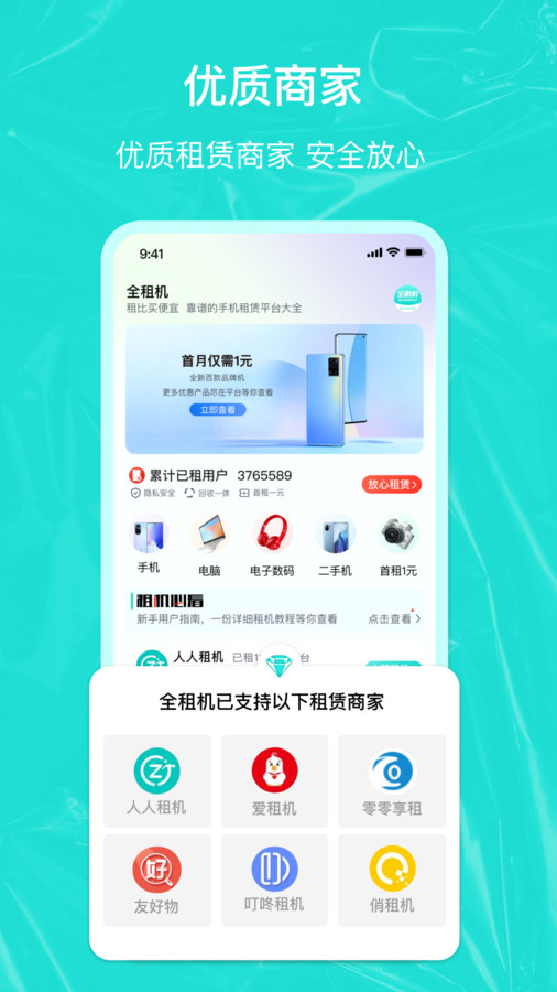 全租机(3)