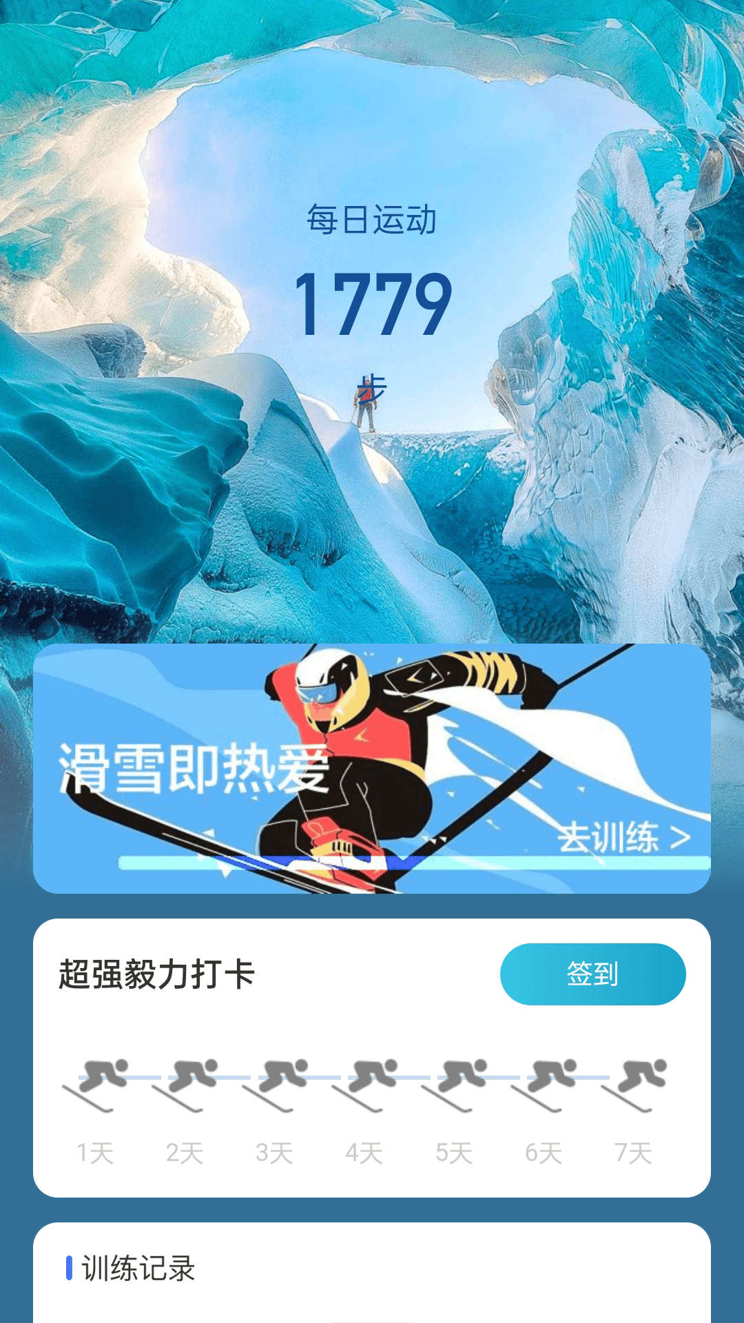 冰川快行(2)