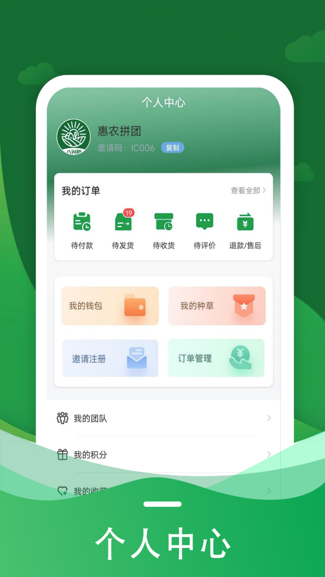 惠农拼团(3)