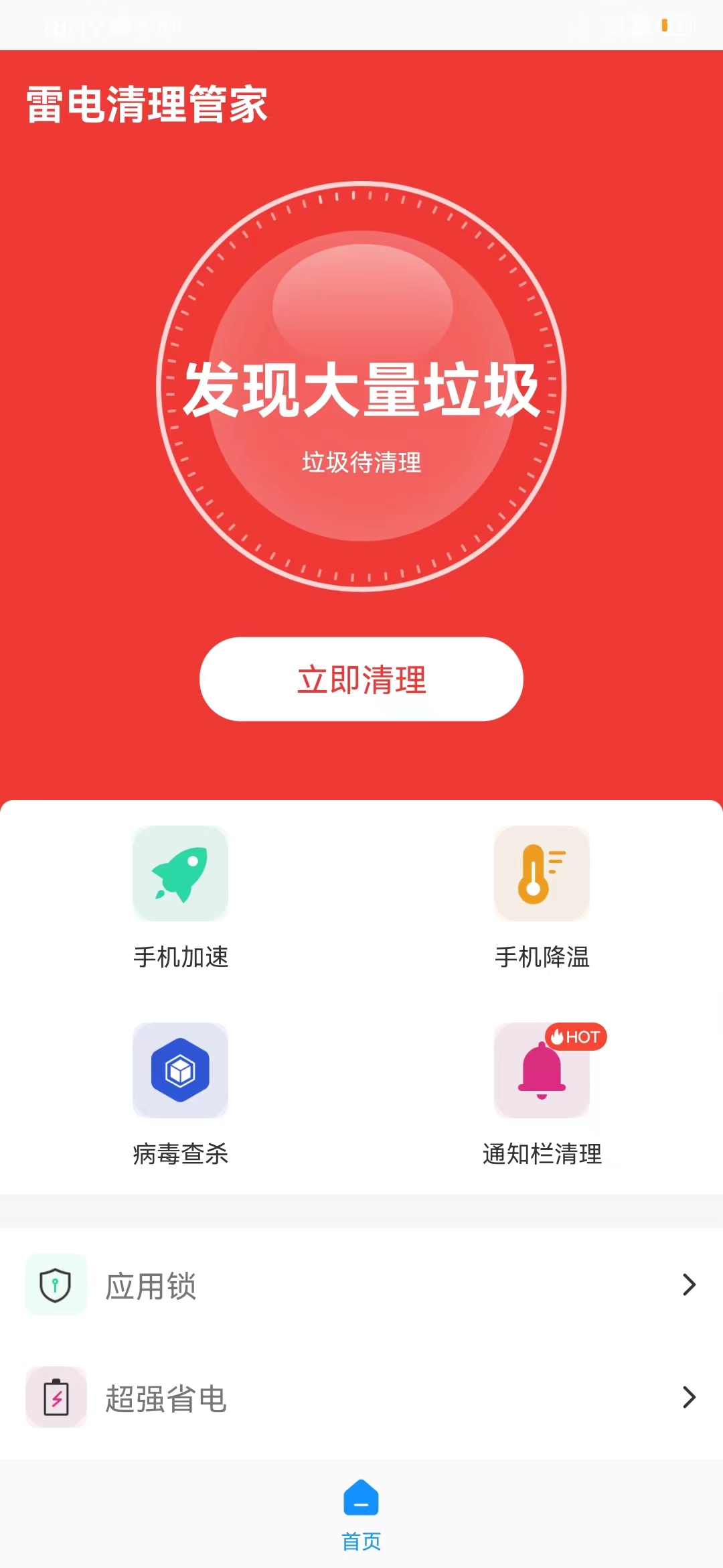 雷电清理管家(3)