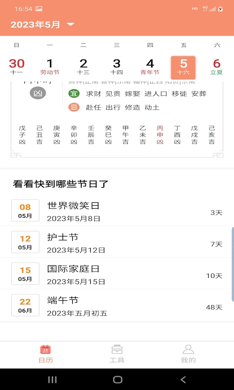 晚风日历(3)