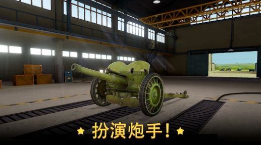 战争炮火军事模拟(2)
