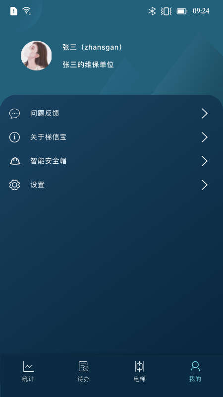 梯信宝(1)