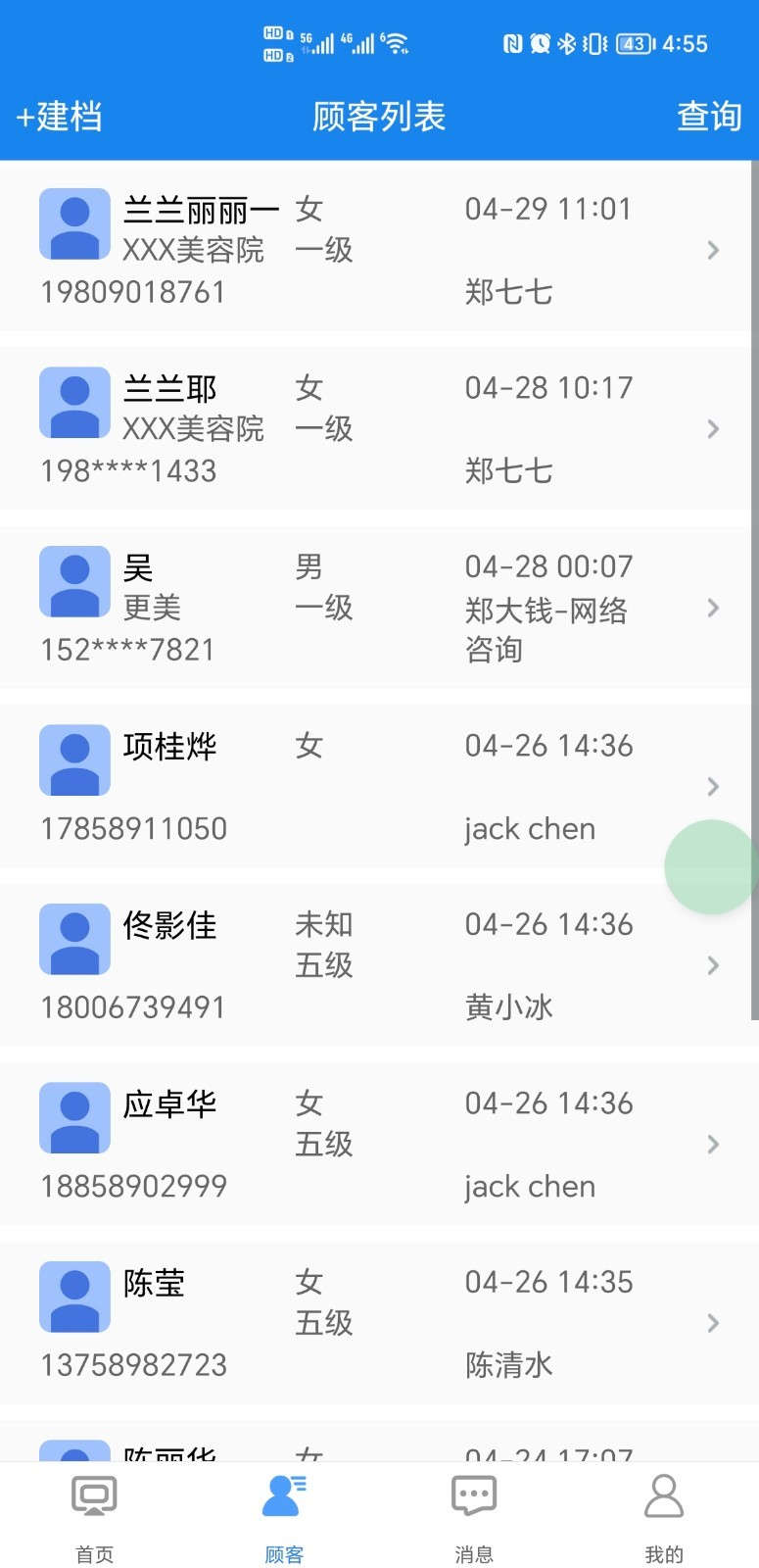 咪狐SCRM(3)