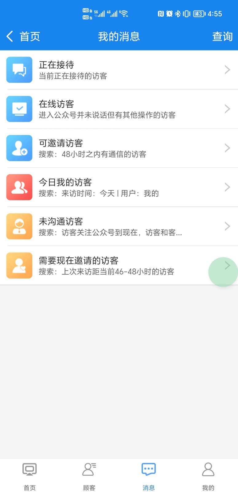咪狐SCRM(2)