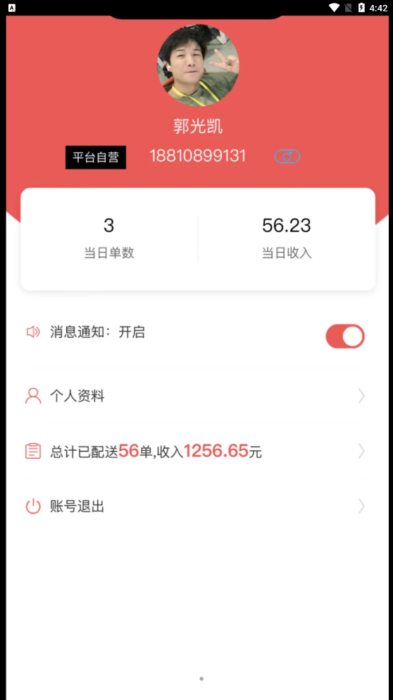 码上好配送(3)