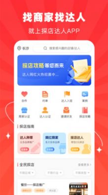 探店达人(1)