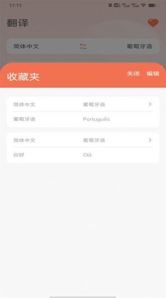 葡萄牙语翻译(3)