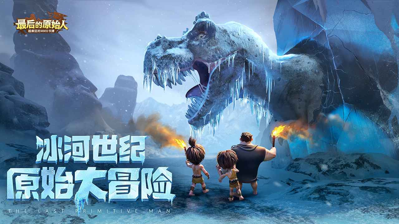 最后的原始人满资源(1)