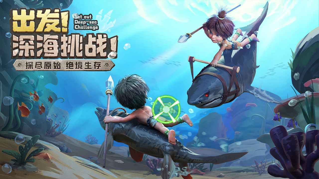 最后的原始人满资源(5)