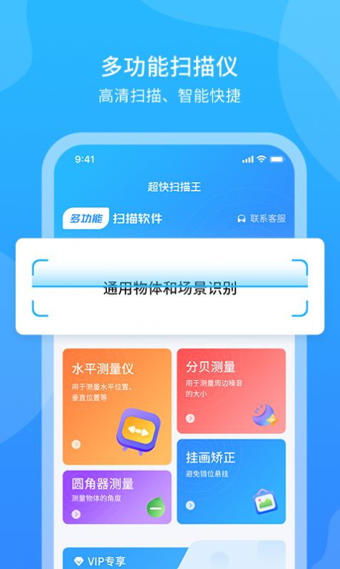 超快扫描王(2)