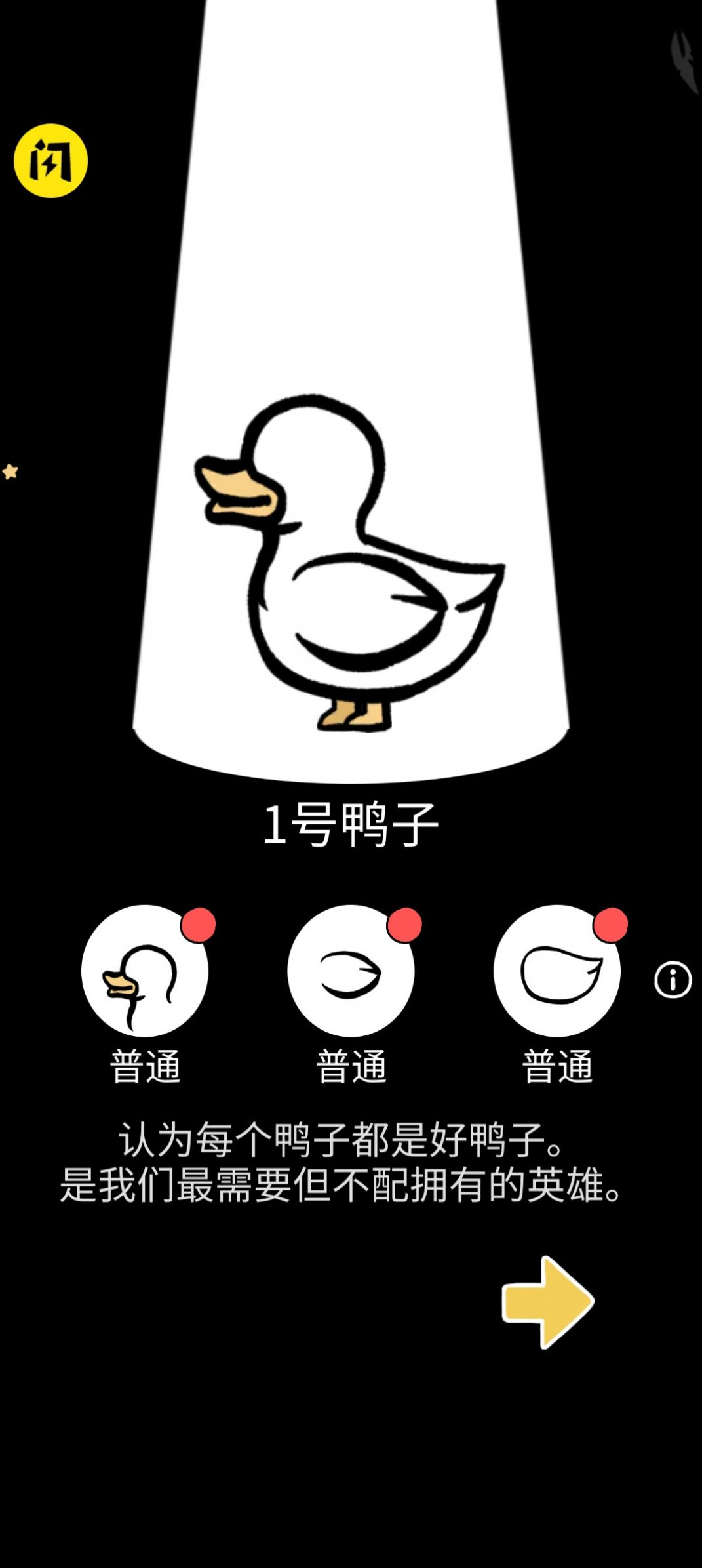 奇怪的鸭子(2)