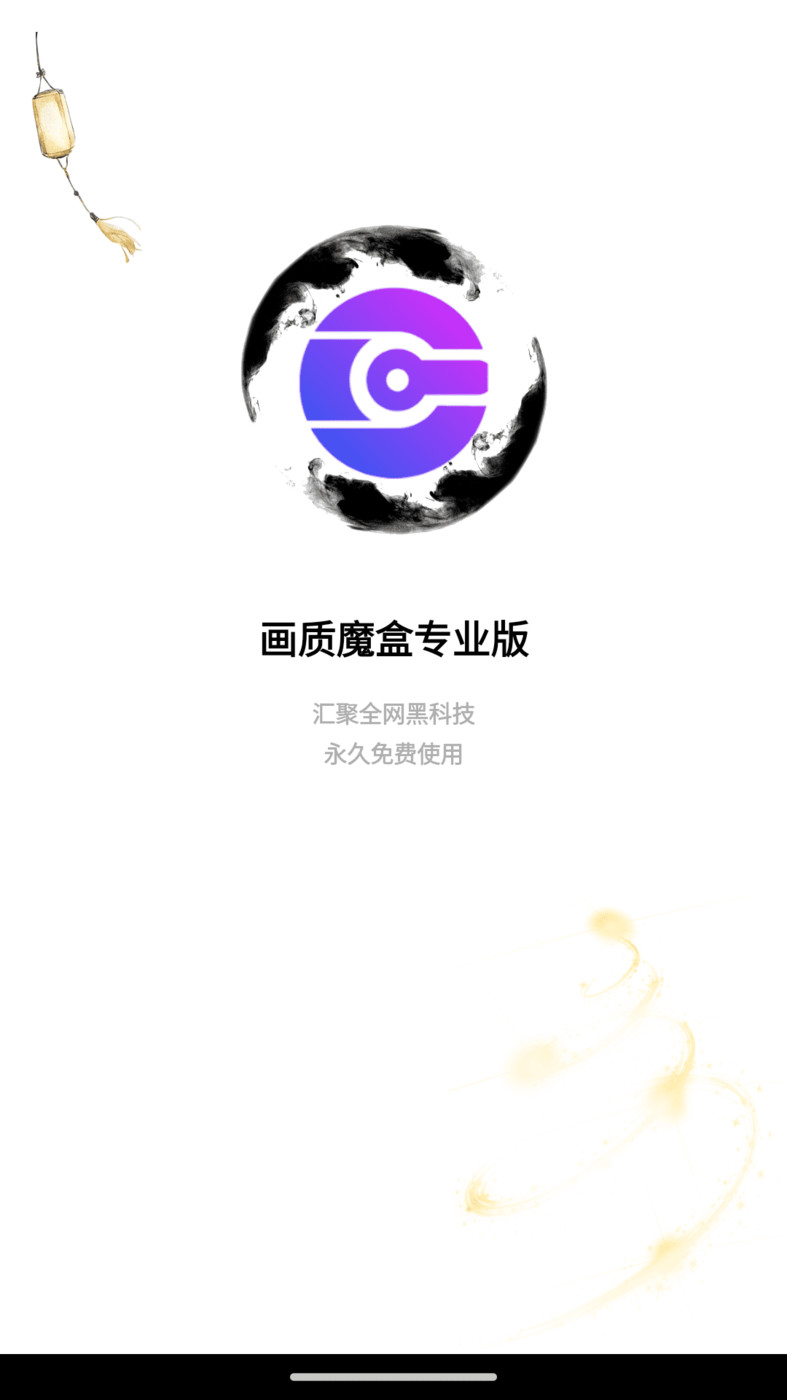 画质魔盒专业版(2)