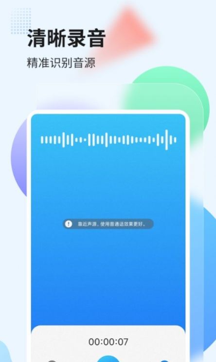 奇信录音转文字(1)