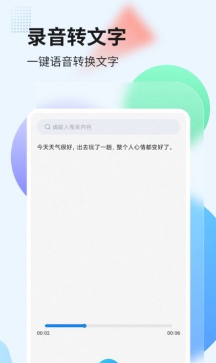 奇信录音转文字(2)