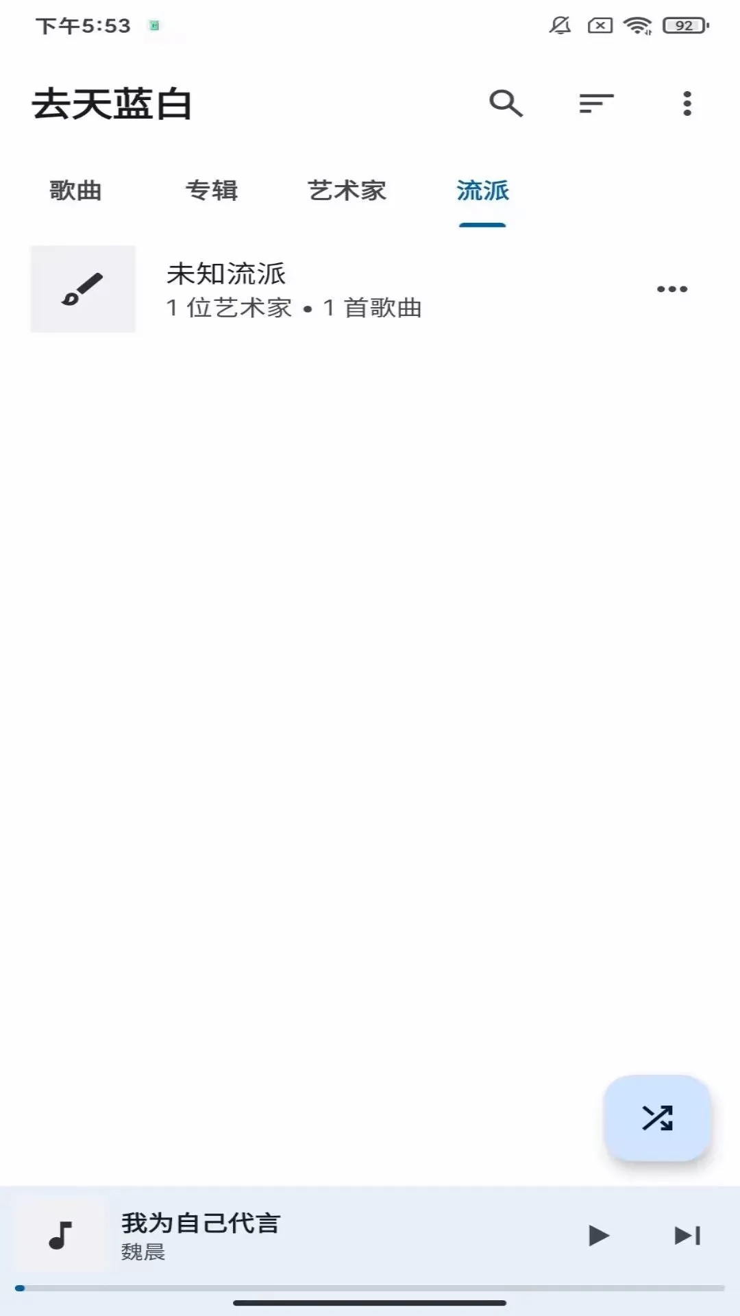 去天蓝白(2)