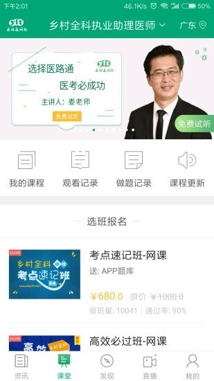 医学微课堂(2)