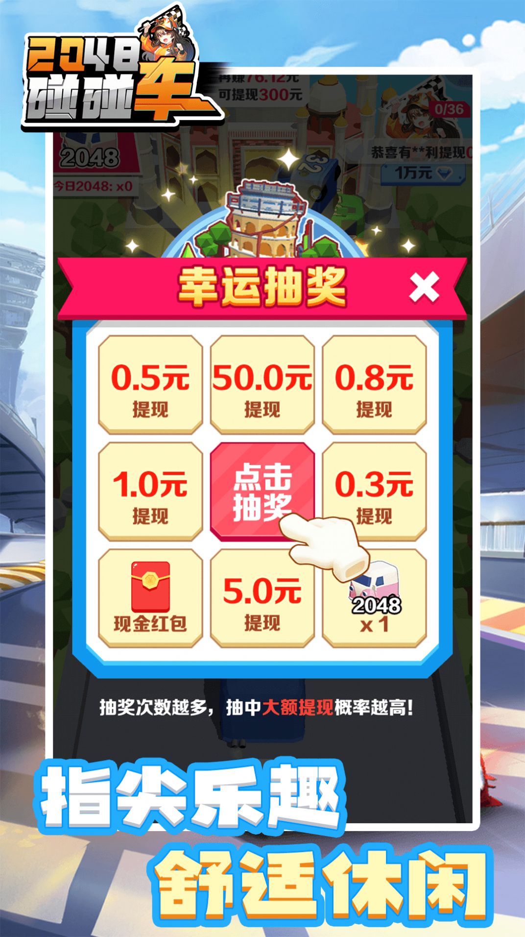 2048碰碰车正版官方最新版图片1