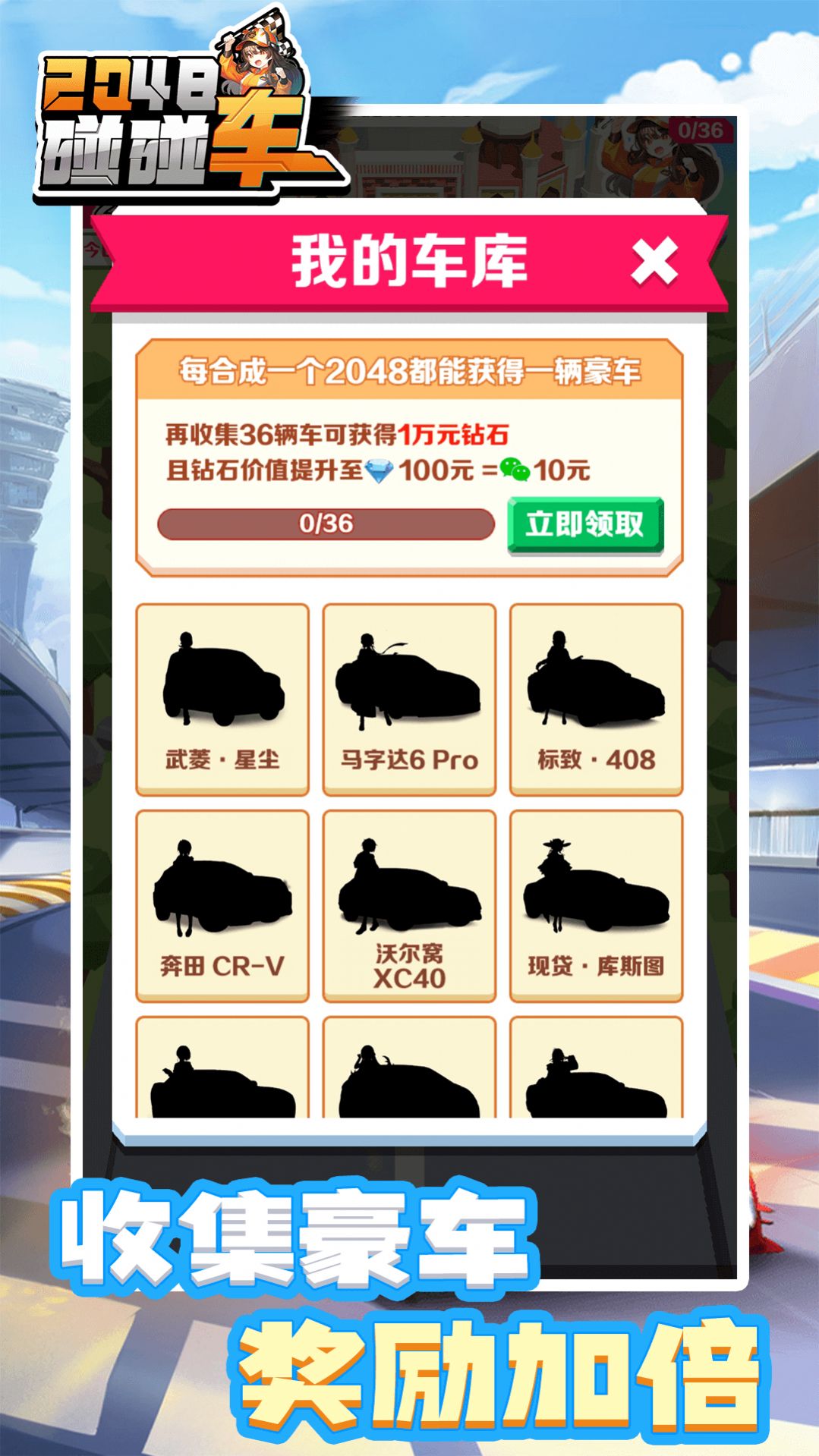 2048碰碰车(2)