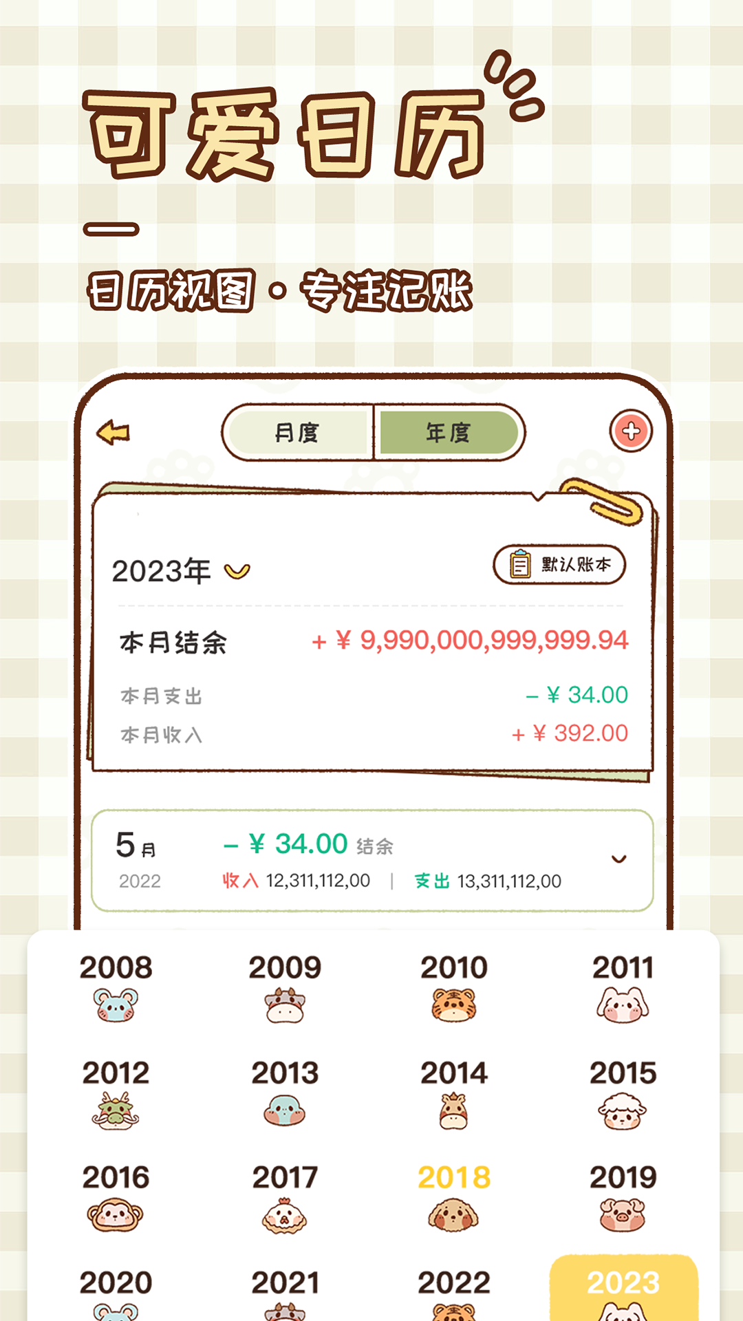 胖胖记账(1)