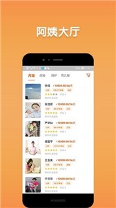 阿姨直聘(2)