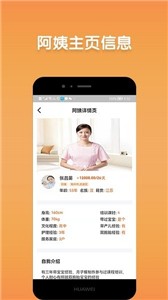 阿姨直聘(1)