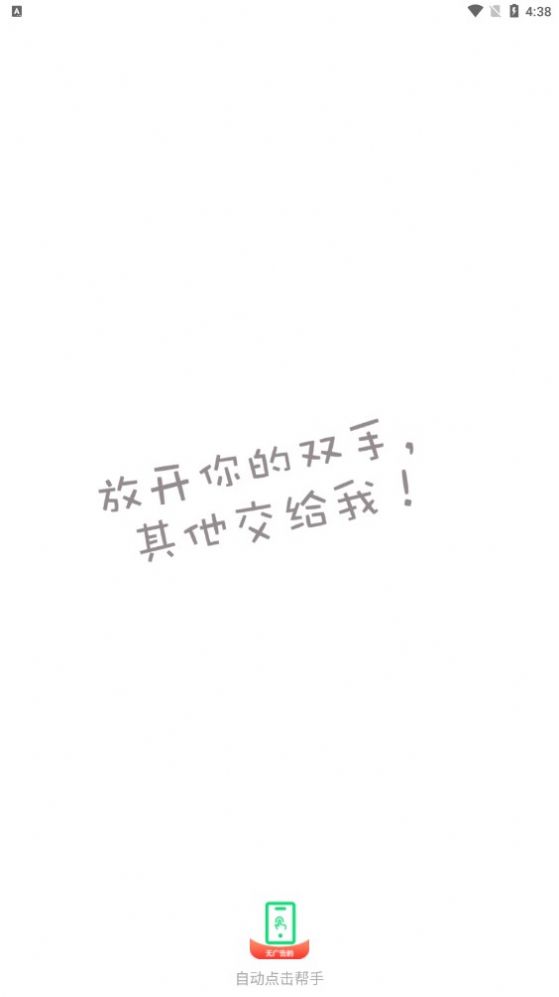 自动点击帮手(2)