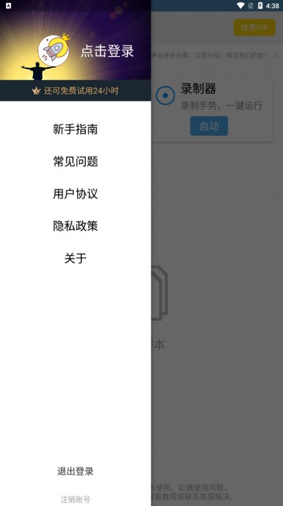 自动点击帮手(3)