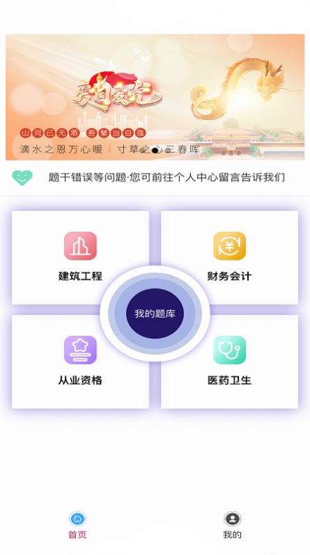 题库帮(1)