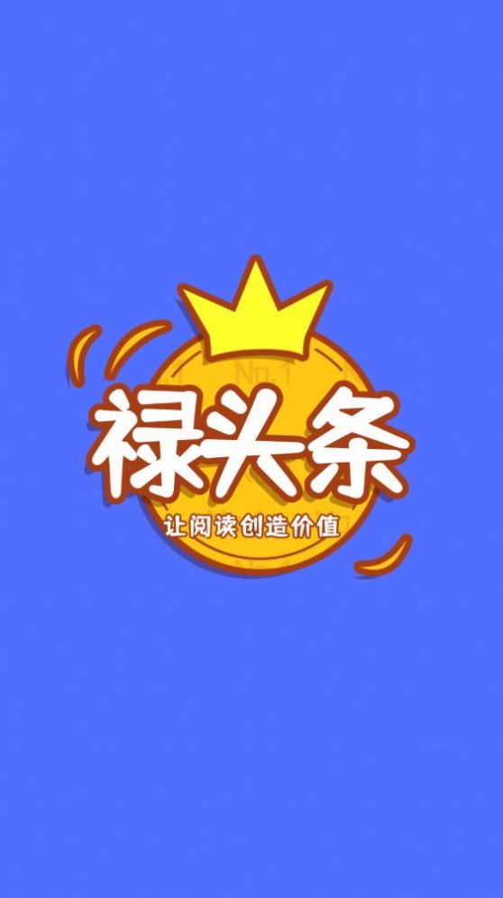禄头条(2)