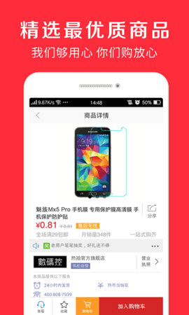 抢购呗(3)