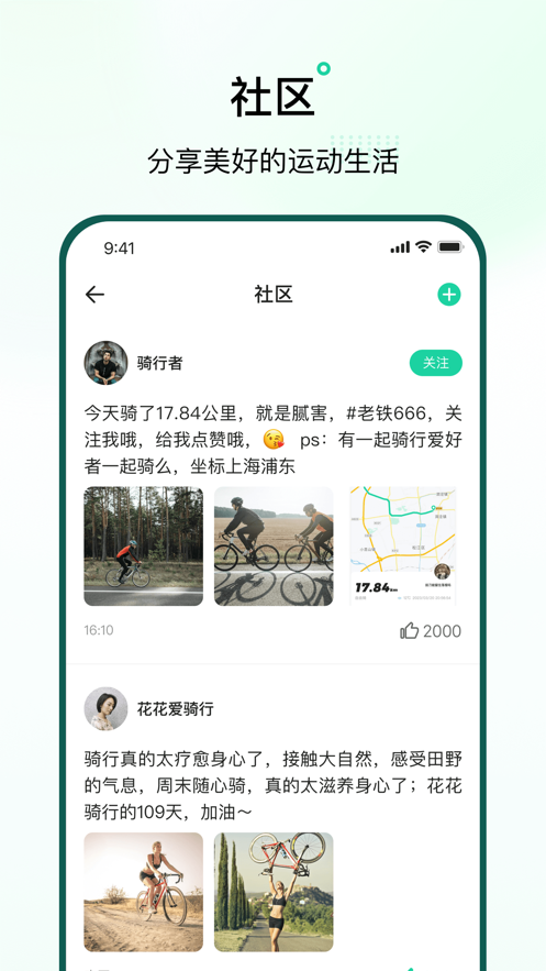 骑行派(1)