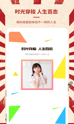 时光变老相机(1)