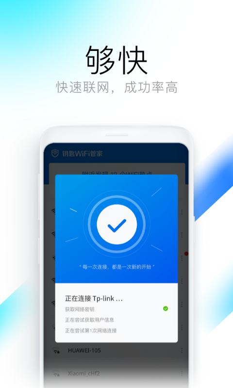 钥匙WiFi管家(1)