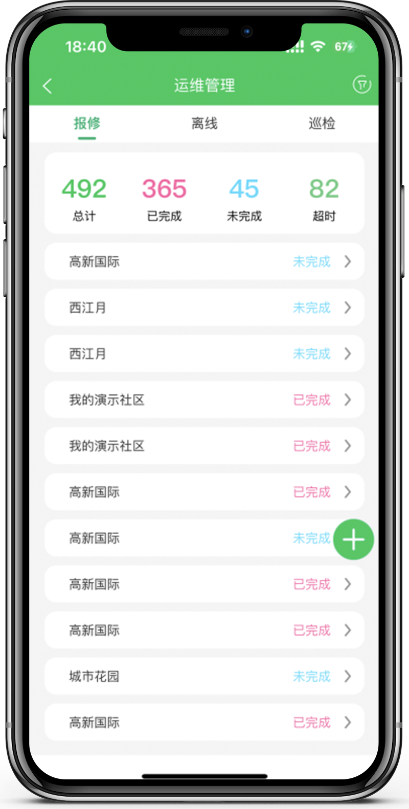 充电运维管理(2)