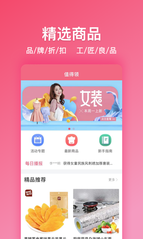 值得领(3)