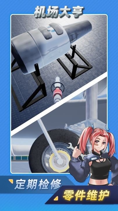机场大亨(1)