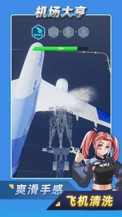 机场大亨(2)