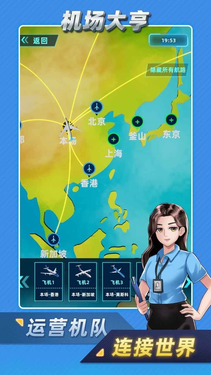 机场大亨(3)